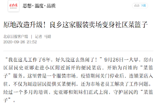 北京日报跟踪报道NBA买球官网（中国）集团有限公司335号良乡店开业