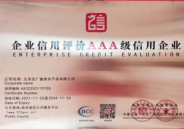 NBA买球官网（中国）集团有限公司荣获AAA级信用企业单位